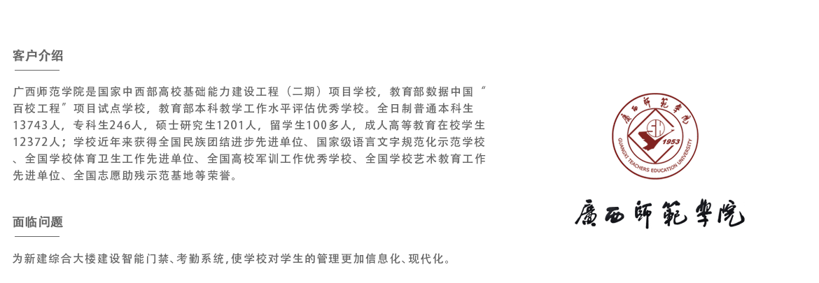 广西师院-案例_01.png